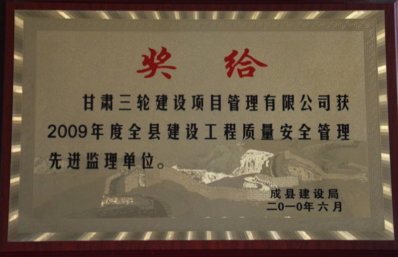 2010年成县建设局先进企业