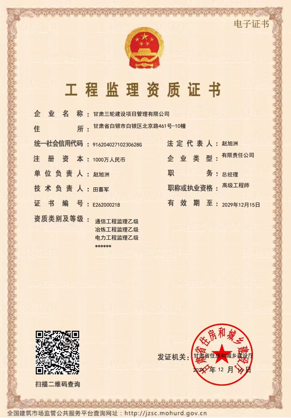 通信工程、冶炼工程、电力工程监理乙级资质