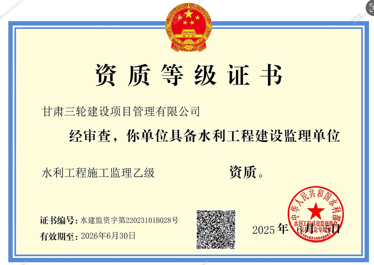 水利部水利资质乙级
